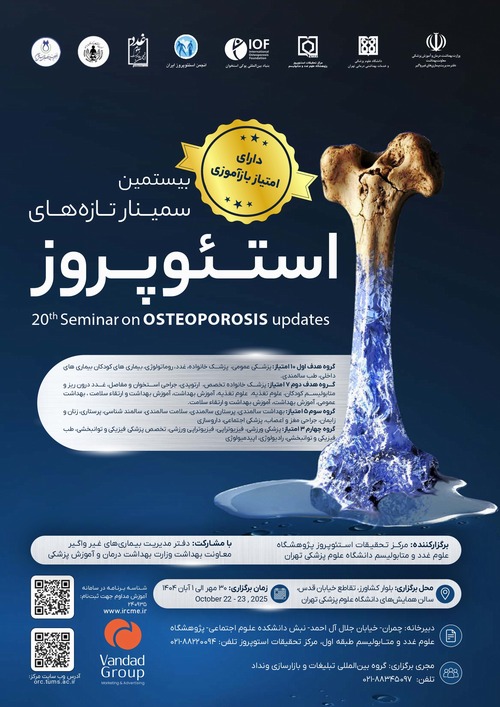 سمینار استئوپروز